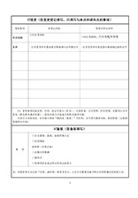 丰县变更登记申请书